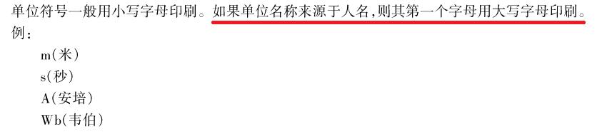 從事鋰電行業(yè)這么多年 你所用的單位符號可能都是錯的